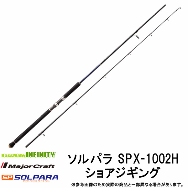 【楽天市場】○メジャークラフト NEW ソルパラ SPX-1002LSJ