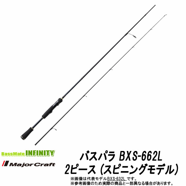 Major Craft NEWバスパラ ベイト BXC-702X Major Craft メジャークラフト バスパラ BXC-702X (ベイトモデル