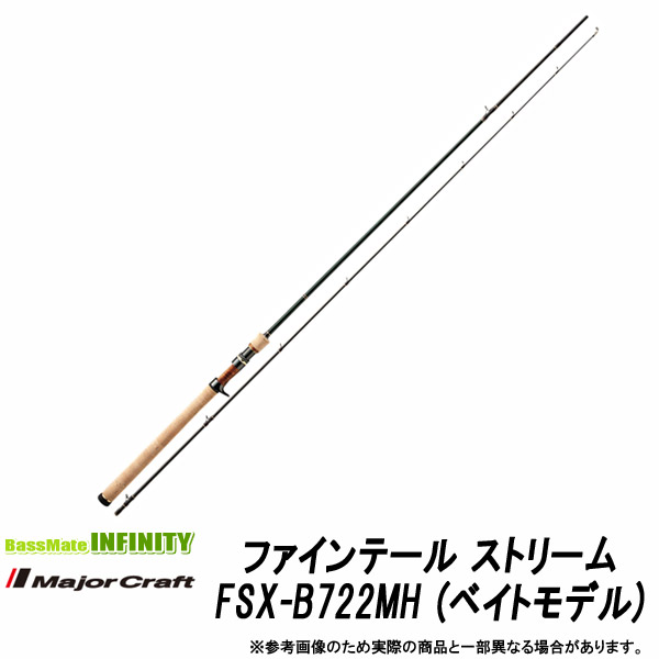 メジャークラフト ファインテール ストリーム ベイトモデル FSX-B602L メジャークラフト ファインテール FSX-B602L (ロッド・釣竿