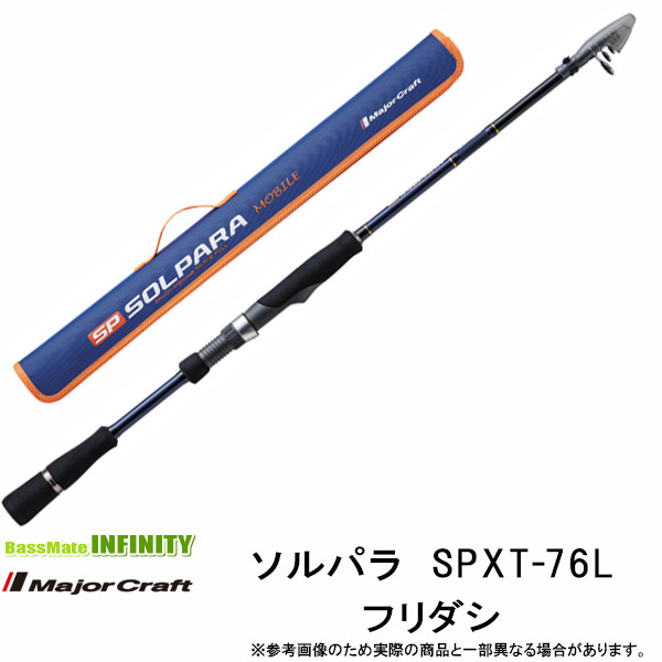 メジャークラフト ソルパラ フリダシ SPXT-76MLをレビュー