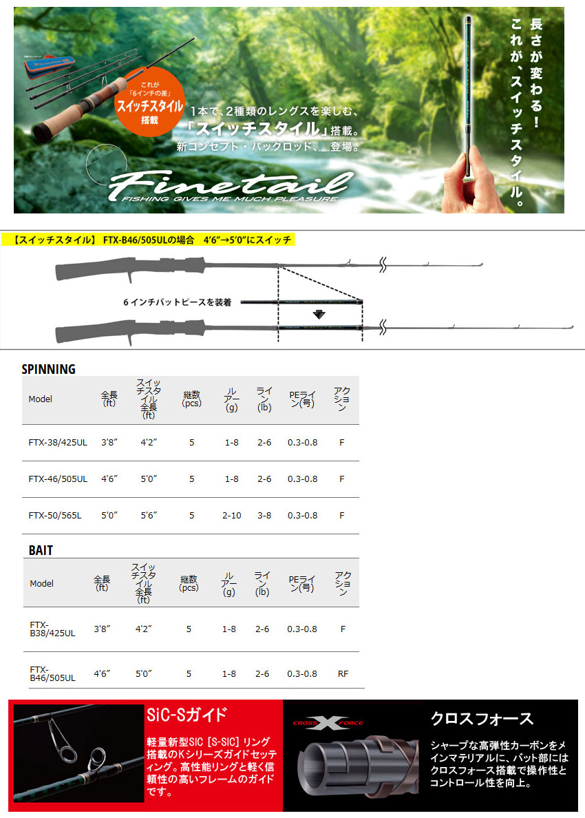 【ご予約商品】●メジャークラフト ファインテール トレッキング&トラベラーシリーズ FTX-B46/505UL スイッチスタイル ベイトモデル 【まとめ送料割】 ※6月中旬~7月以降入荷予定 【ご予約商品】●メジャークラフト ファインテール トレッキング&トラベラーシリーズ FTX-B46/505UL スイッチスタイル ベイトモデル 【まとめ送料割】 ※6月中旬~7月以降入荷予定