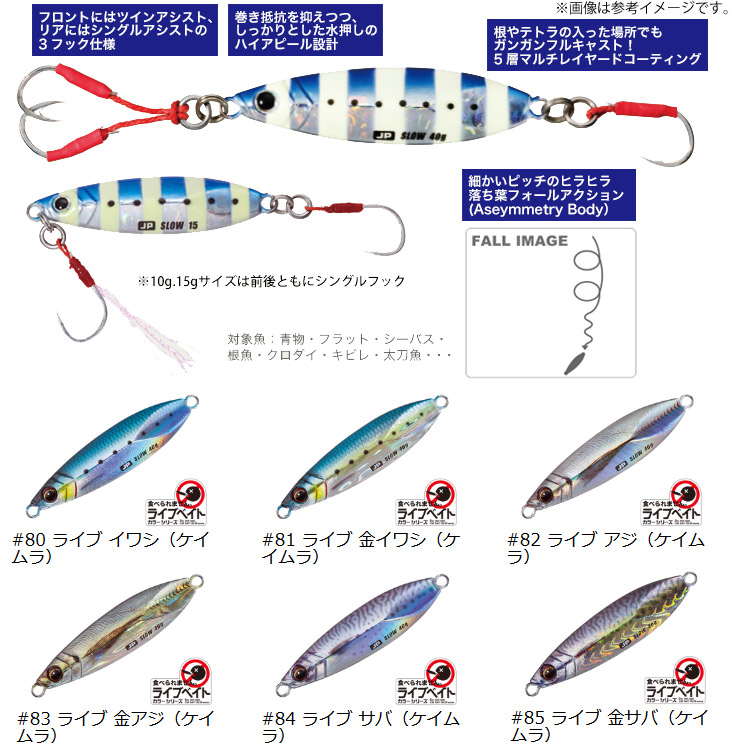 楽天市場】○メジャークラフト ジグパラ スロー JPSLOW 15g L ライブベイトカラー 【メール便配送可】 【まとめ送料割 】：釣具のバスメイトインフィニティ