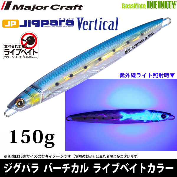 楽天市場 メジャークラフト ジグパラ バーチカル ショート Jpv 150g L ライブベイトカラー メール便配送可 まとめ送料割 釣具のバスメイトインフィニティ