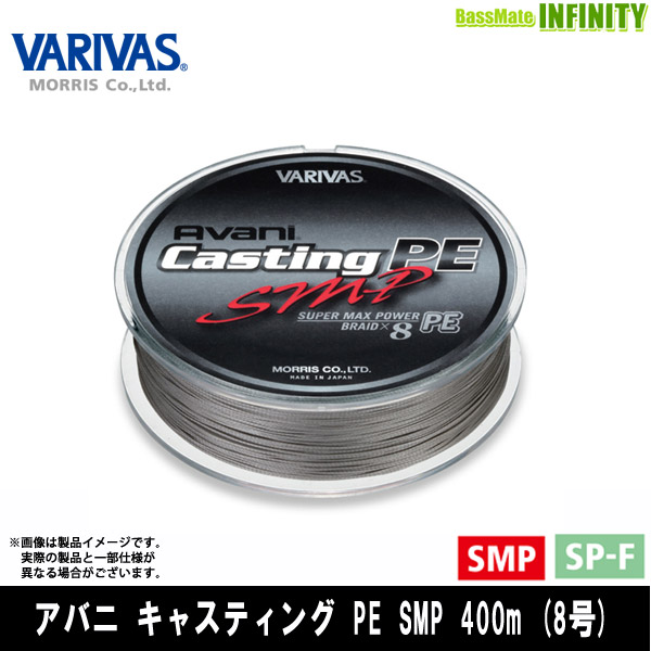 ●バリバス　アバニ キャスティングPE SMP スーパーマックスパワー 400m (8号120LB) 【まとめ送料割】｜釣具のバスメイトインフィニティ