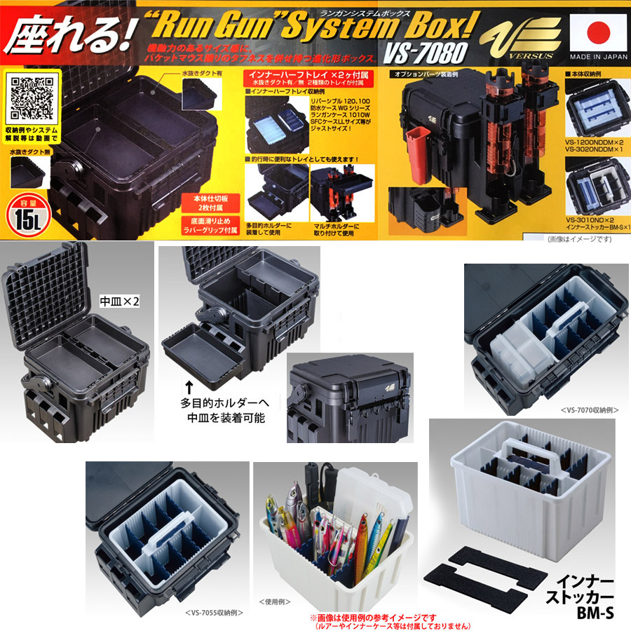 春の新作 明邦 バーサス ランガンシステム VS-7080 ブラック インナーストッカーBM-S×1個セット  www.graficametropolitana.cl