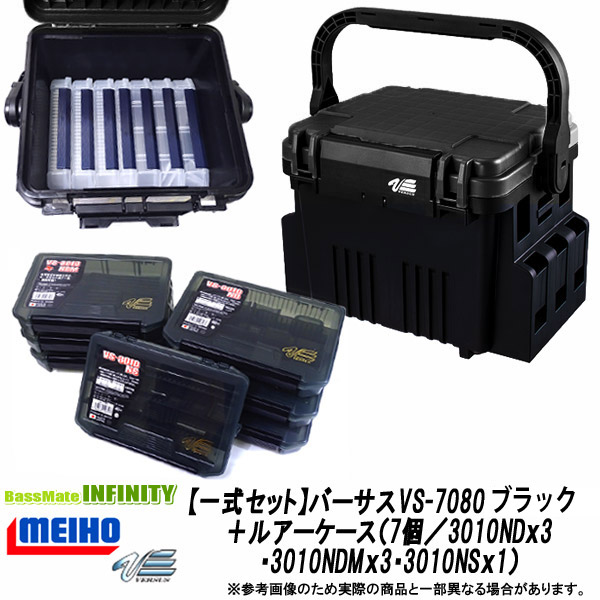 2481円 【超ポイント祭?期間限定】 明邦 バーサス ランガンシステム VS-7080 ブラック ルアーケース3010ND 3個 NDM NS 1個  一式セット