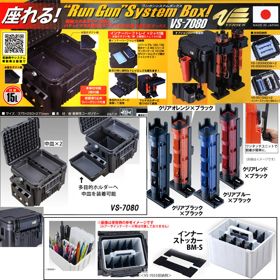 楽天市場 明邦 バーサス ランガンシステム Vs 7080 ブラック ルアーケース3010nd 1個 Ndm 1個 Ns 1個 Bm S 1個 ロッドスタンド Bm 250ライト 2個一式セット 釣具のバスメイトインフィニティ 楽天市場 明邦 バーサス ランガンシステム Vs 7080 ブラック ルアーケース3010nd 1個 Ndm 1個 Ns 1個 Bm S 1個 ロッドスタンド Bm 250ライト 2個一式セット 釣具のバスメイトインフィニティ