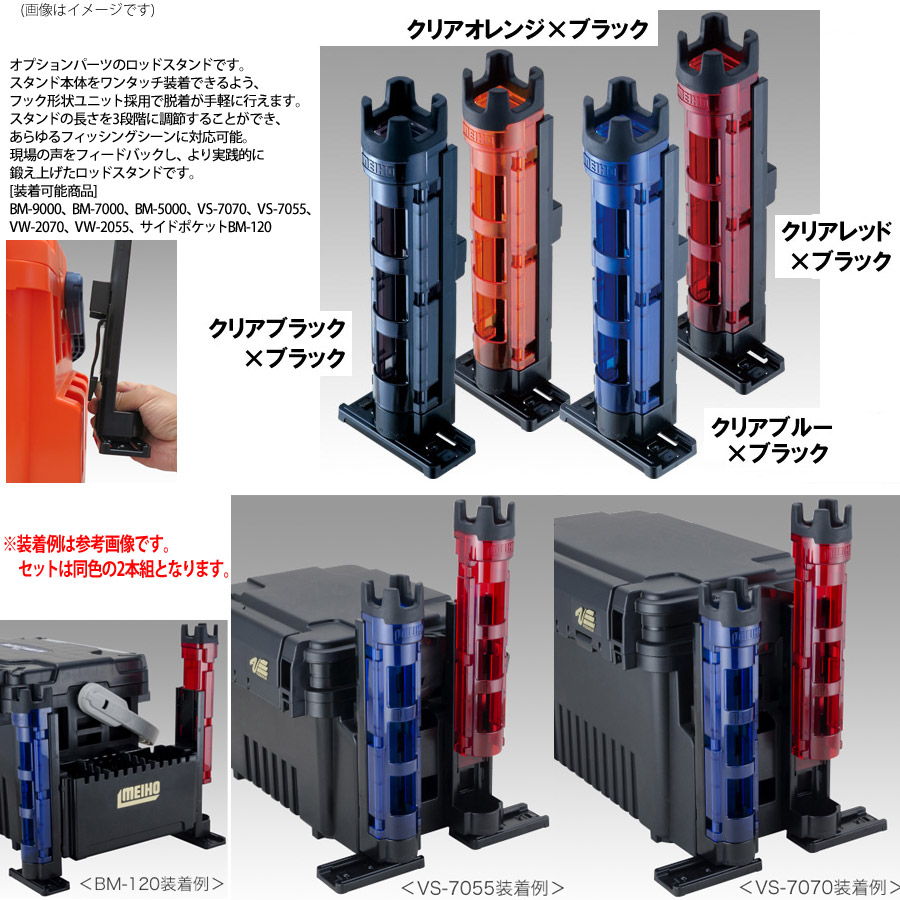 タックルボックス メイホウ ロッドスタンド BM-300 Light お得な2点セット