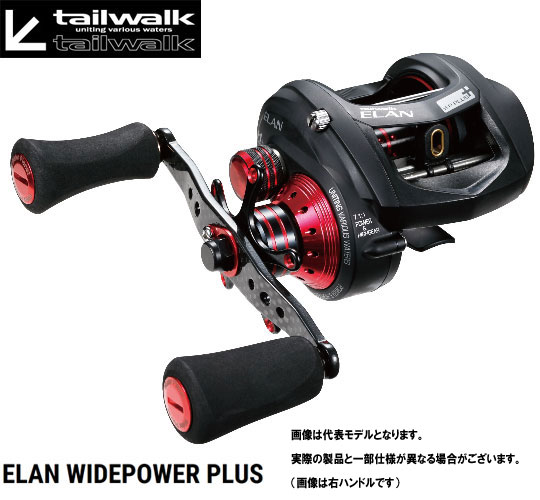 ●テイルウォーク ELAN エラン 広広とした力強さつけ加える 71L (左手持ち部分) 【まとめ貨物輸送割】