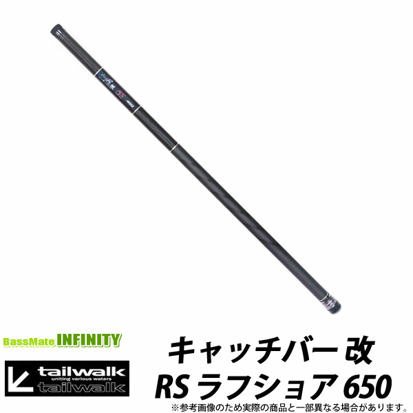 キャッチバー改 ロッド 竿 650 釣具のバスメイトインフィニティ 650スポーツ アウトドア テイルウォーク テイルウォーク キャッチバー改 Rs ラフショア