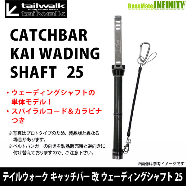 市場 テイルウォーク ウェーディングシャフト キャッチバー改