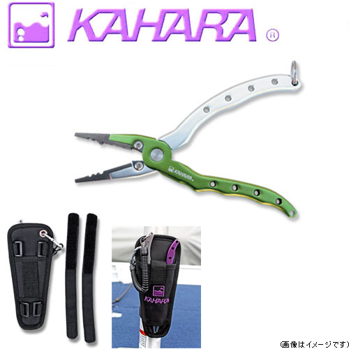 ●カハラジャパン　6.5インチ アルミプライヤーストレートタイプ＆マルチベルトホルダー 【まとめ送料割】