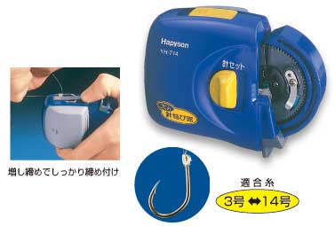 ●ハピソン Hapyson　乾電池式針結び器（太糸用） YH-714 【まとめ送料割】