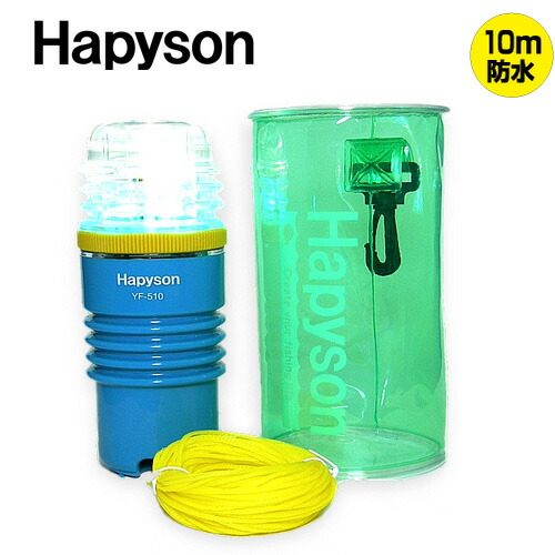 HapsonLEDハピソン集魚灯 YF-500.付属ロープ HapsonLED集魚灯 YF-500.付属ロープ