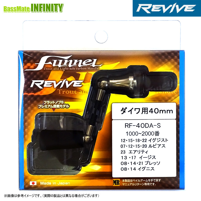 楽天市場】REVIVE ファンネル ダイワ用 40mm カラー1 : アングラーズ