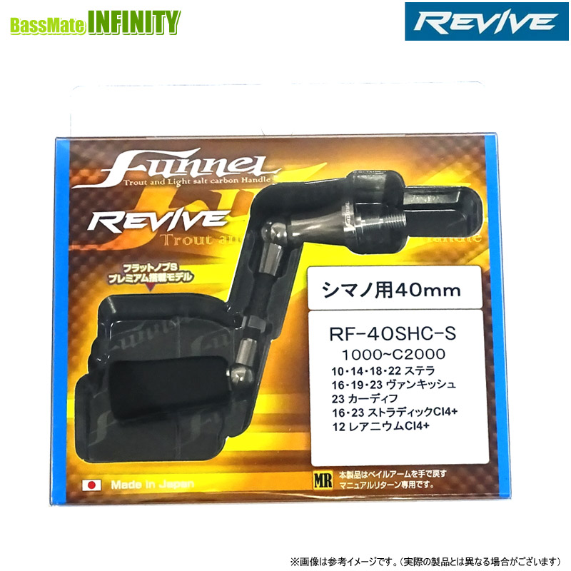 楽天市場】REVIVE ファンネル ダイワ用 40mm カラー1 : アングラーズ