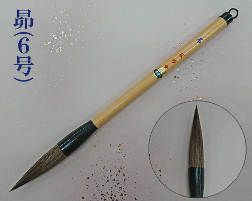 楽天市場】【在庫処分】【書初用大筆】『清山（7号）』太筆 ダルマ筆