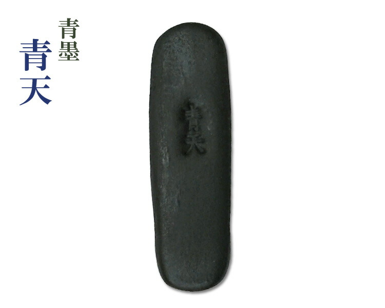 楽天市場】【メール便可】【勝栄堂製】『宮殿書画墨』青墨 昭和40年代