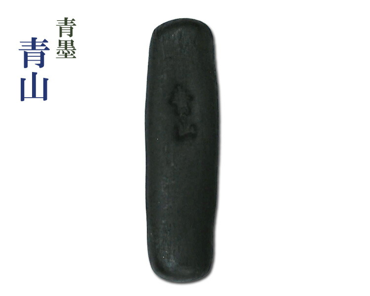 楽天市場】【メール便可】【勝栄堂製】『宮殿書画墨』青墨 昭和40年代