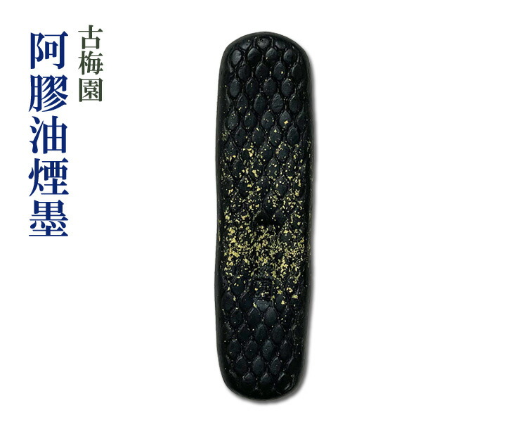 明治〜戦前　官双鳳　古梅園　菜種油　古墨　名墨　寧楽 官双鳳 | 古梅園（固形墨） | 書画専門店 ふみうさぎ|4963968111781