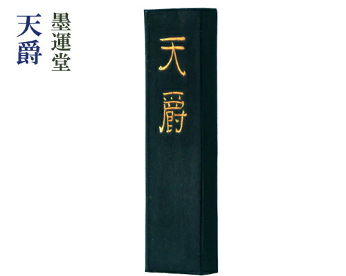 楽天市場】【古梅園】『極上梅花墨(1,5丁型)』固型墨 固形墨 菜種油煙