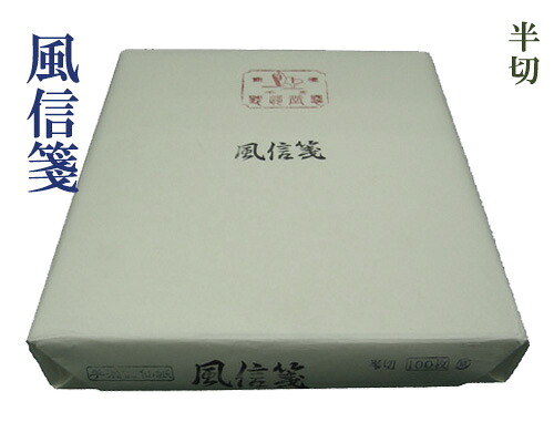 【漢字半切】『風信箋』手漉 清書用 35×135糎 100枚 表意文字装置