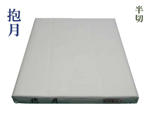 楽天市場】【漢字半切】『風信箋』手漉 清書用 35×135cm 100枚 書道 