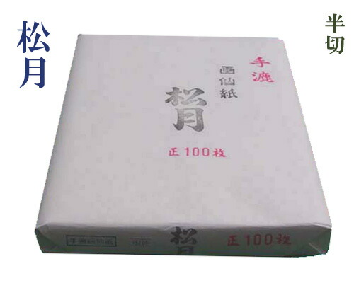 楽天市場】【漢字半切】『風信箋』手漉 清書用 35×135cm 100枚 書道