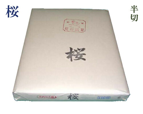 【かな半切】『桜』手漉 仮名 加工紙 清書用 35&times;135cm 100枚 書道用品｜書道用品の跋渉堂