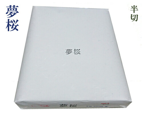 【かな半切】『夢桜』手漉 作り名 工業紙 訓練を受ける 清書 35×135珊 100枚 表意文字装置