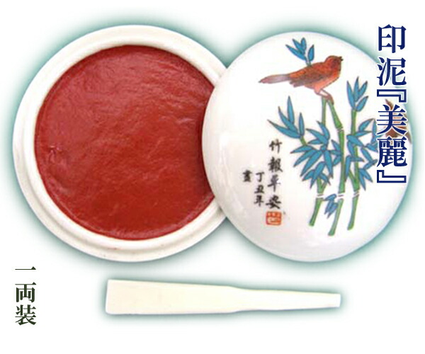 書道　朱肉　西冷印社 楽天市場】印泥 西冷印社 銀色 1/2両 15g 潜泉印泥 「朱肉 落款 篆刻