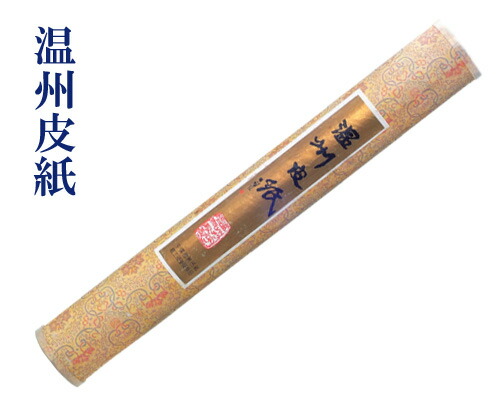 楽天市場】水墨画用紙 温州皮紙 460×2500mm CF12 長絵巻作りに最適