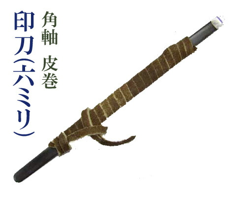 楽天市場】【墨運堂製】『印刀(丸軸6mm)』ゴム柄巻 篆刻 書道