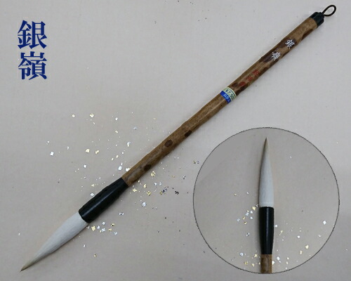 【豊橋筆】『銀嶺』3号 漢字用 純毛糸 表意文字備品