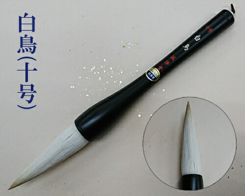 楽天市場】【書初用大筆】『大空(10号)』太筆 ダルマ筆 馬毛
