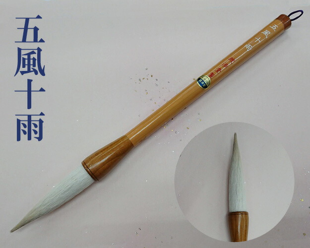 『幽遠/小』　大筆 ダルマ軸 パフォーマンス 羊毛 imgrc0080400395.jpg