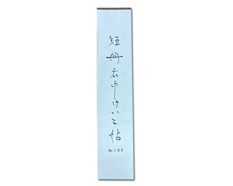 楽天市場】並画帖 鳥の子 折帖 折手本 7×9寸 仮名 かな 書道用品
