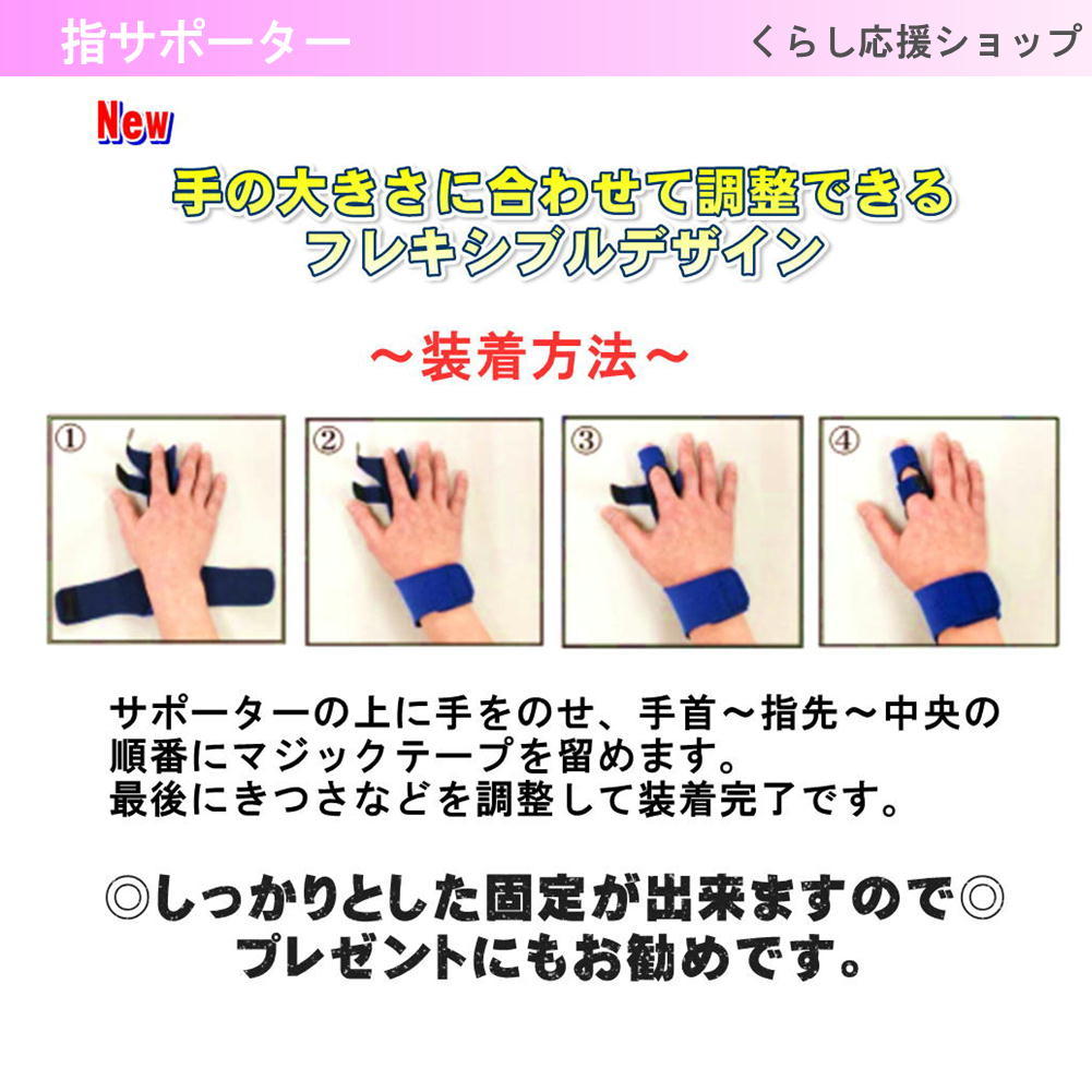 楽天市場 指サポーター 手首 ばね指 突き指 骨折 腱鞘炎 リハビリ サポーター 人差し指 手 親指 人差し指 中指 薬指 小指 全指適応 左右兼用 フリーサイズ 調節可能 サポーターセット くらし応援ショップ サンキュー