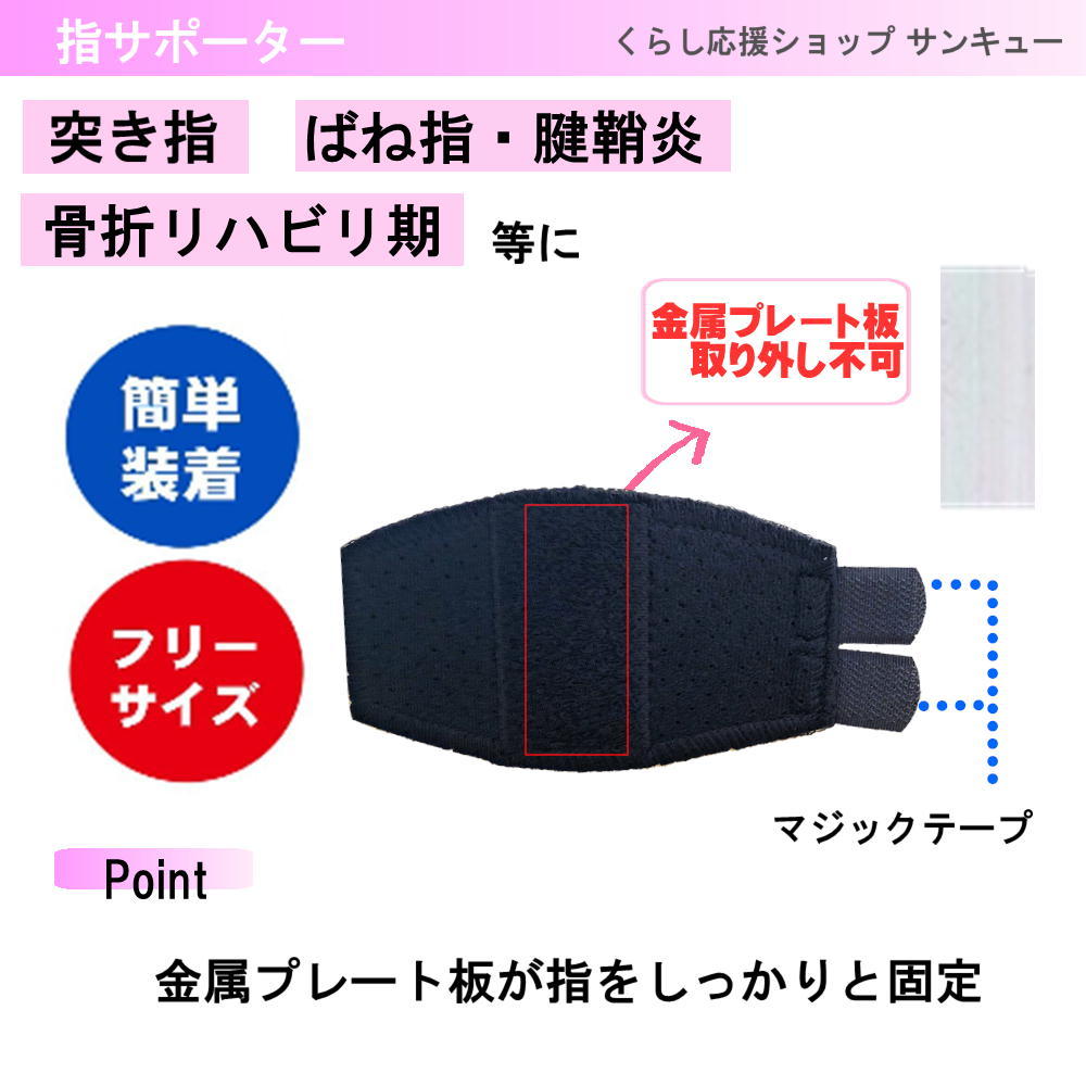 楽天市場 指サポーター 2本指 固定 ばね指 突き指 腱鞘炎 関節痛 リュウマチ でお悩みの方へ 人差し指 中指 薬指 小指 送料無料 くらし応援ショップ サンキュー