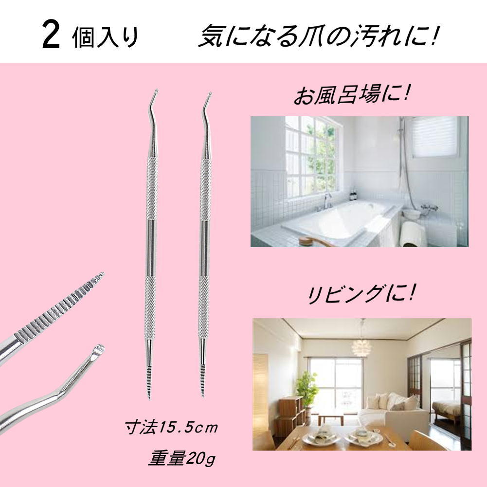 楽天市場 爪 足の爪 掃除 爪の中 汚れ 除去 足のつめ垢取り ケア 爪垢 巻き爪 手入れ ネイルクリーナー 爪の垢 クリーン 2個入り ネイル セルフケア グッズ 落とし ネイルケアグッズ ケア用品 ステンレス鋼 送料無料 くらし応援ショップ サンキュー