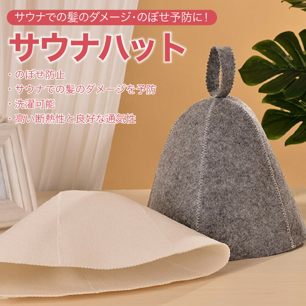 サウナハット 帽子 メンズ サウナ キャップ シンプルデザイン 風呂 温泉 旅行 サウナグッズ レディース