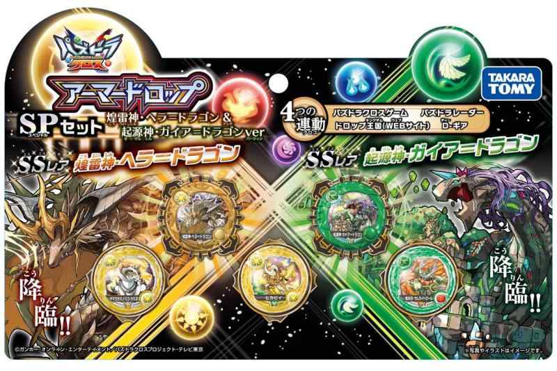 パズドラクロス アーマードロップ SPセット コウライシン・ヘラ=ドラゴン&キゲンシン・ガイア=ドラゴンVer画像