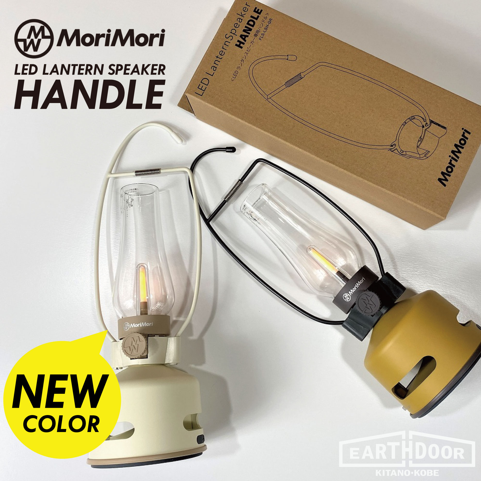 MoriMori公式】LED Lantern Speaker | LEDランタンスピーカー