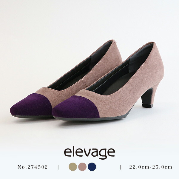 パンプス elevage エルバージュ ヒールパンプス SALE セール スクエアトゥ 甲深 3E 洗える ノンストレス 再生素材 エコレザー 痛くない クロールバリエ 姉妹ブランド 外反母趾 ヒール 幅広 甲高 リフト付き 自然環境 環境に配慮 高級素材 東レ No.274501※返品・交換不可