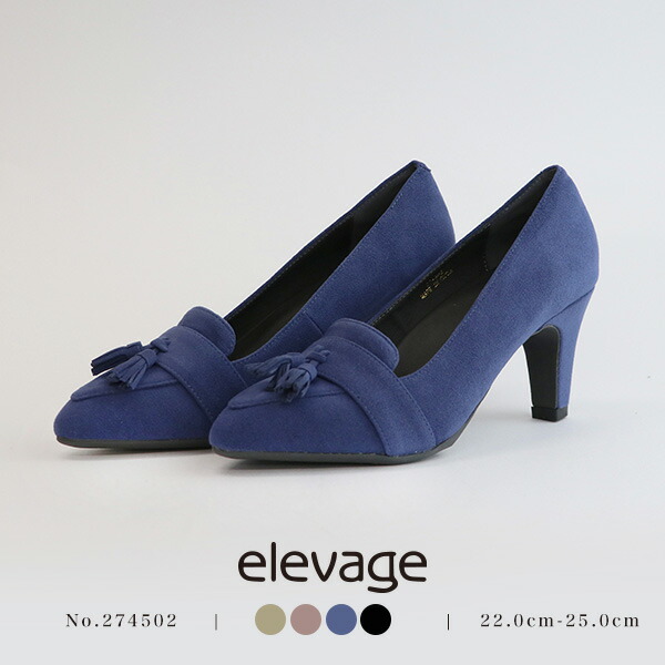 elevage エルバージュ 3e 踵パンプス SALE 割引き販売 幅ひろい 踵 タッセル 置き目毛革 パンプス No.274502 東レウルトラスエードクロスを当て嵌めるした初シューズブランド名※返品・取り替えっこ不可 靴-パンプス