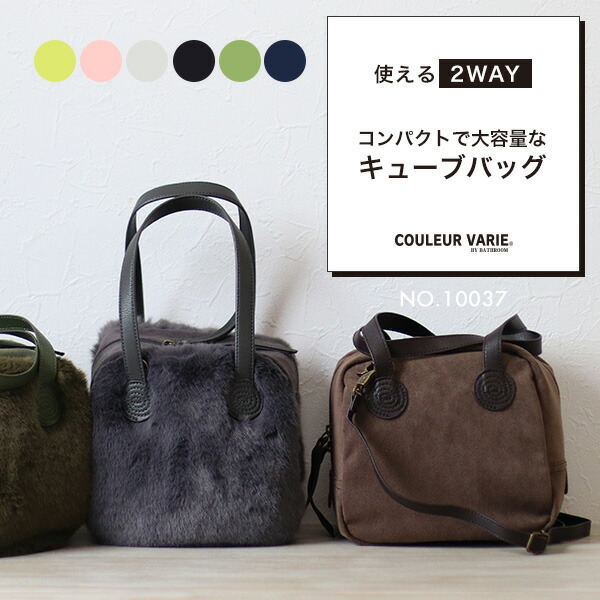 楽天市場】10037 クロールバリエ 2WAY キューブ ハンド バッグ