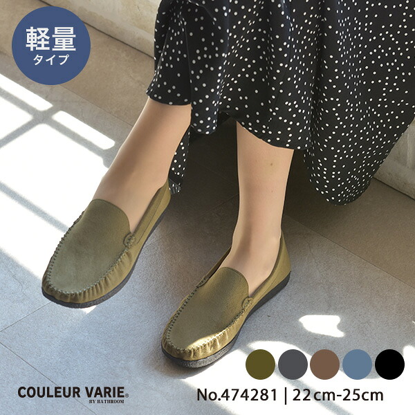 洗える靴 クロールバリエ モカシン ローファー レディース 柔らかい 歩きやすい 痛くない 疲れない カジュアル シンプル 25cm 大きいサイズ No.474281｜クロールバリエ couleurvarie