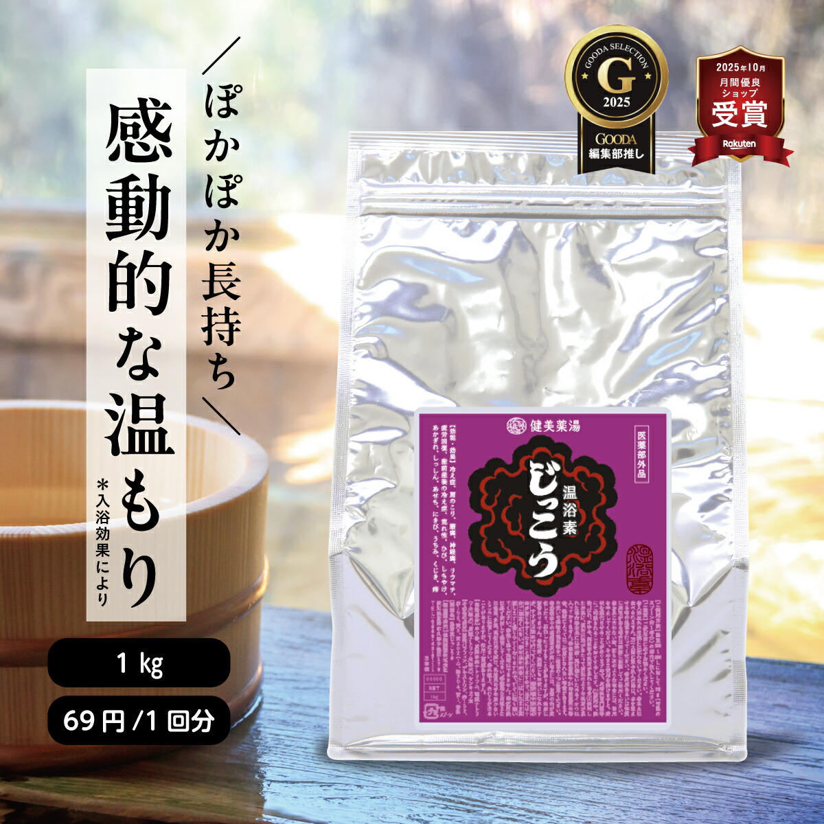 リウマチ 入浴剤 5個セット Amazon | 【医薬部外品】日本薬師堂 薬師生薬の湯 5包入 神経痛