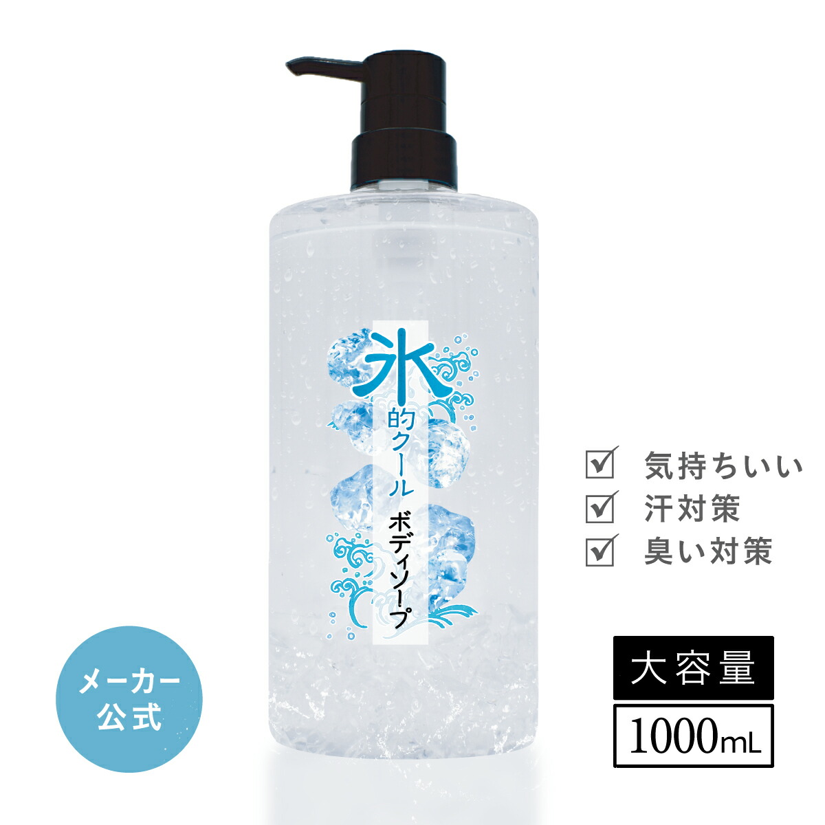 楽天市場】ボディーソープ 極涼 アイスボディシャンプー 1000ml