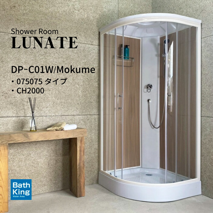 【店卸し資産有】DP-C01W-0 シャワー社会的単位 白いこと 075075 幅905×奥ふかさ905×高さ2120粍 飾り気のない シャワー御部屋 温水 置くだけ 今めかしい シャワー室 湯ぶねなし 今めかしい お風呂シャワー 精神的な統合式 澄み切った硝子 シャワールームユニット 置き型 シャワーBOX 2階建てバス  練りあわせる水栓